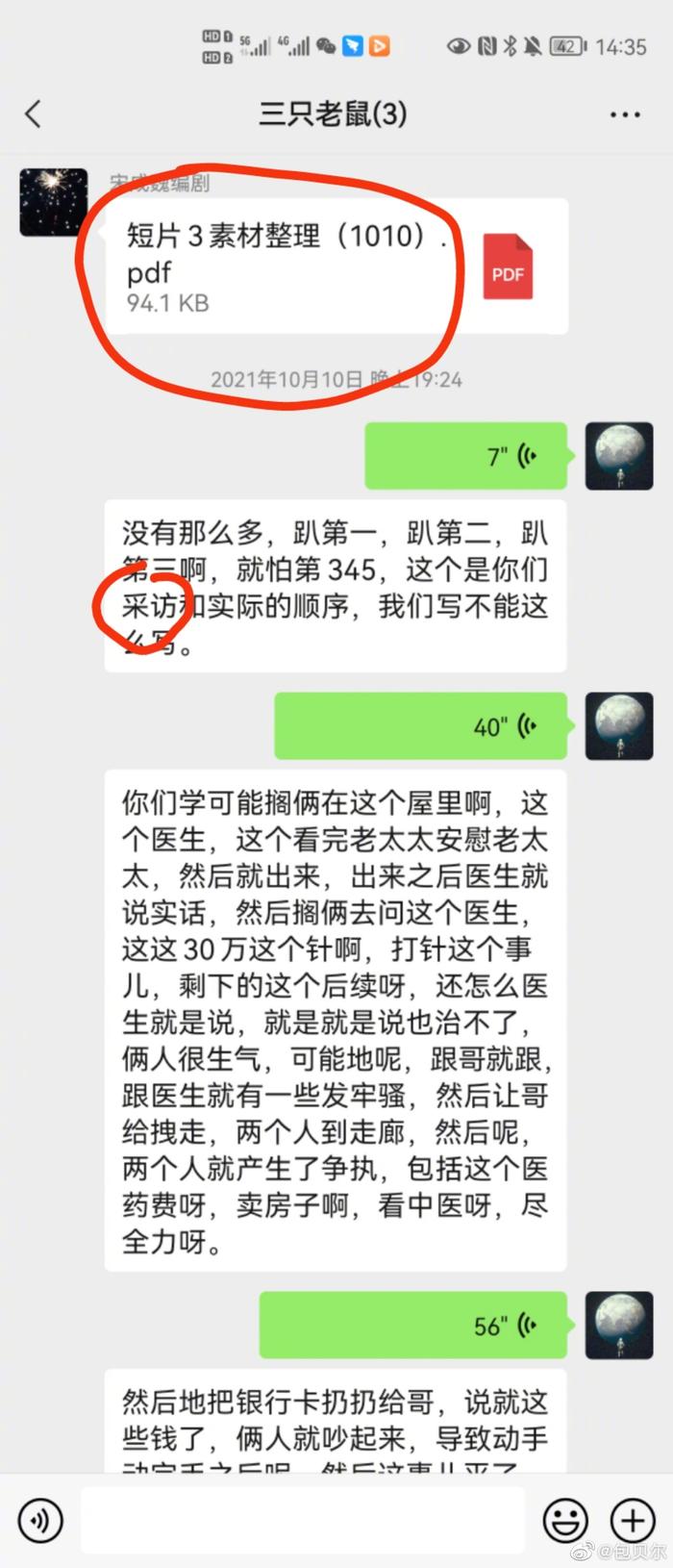 短片被质疑抄袭网友毕业作品，包贝尔回应：是编剧的朋友亲身经历