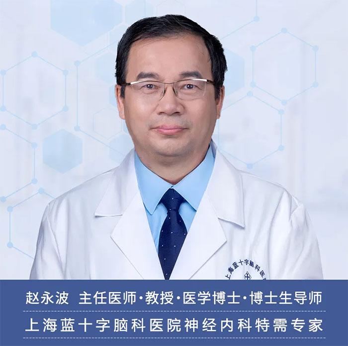 通告 | 1月4日神经内科赵永波教授特需专家门诊正式开放（湘雅医院内科专家门诊）赵永昌医生，