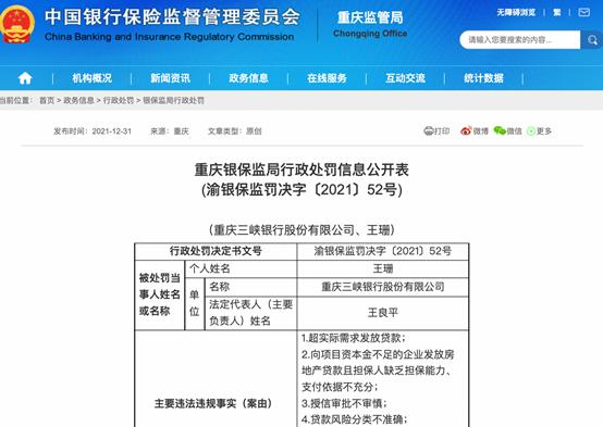 被罚950万！华夏银行重庆分行“栽了” 更有国开行海南分行被罚700万