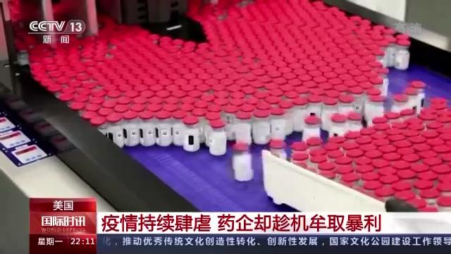 一天新增确诊超100万！美国新冠疫情恶化，1.85万人住进ICU...国产“特效药”研究有突破