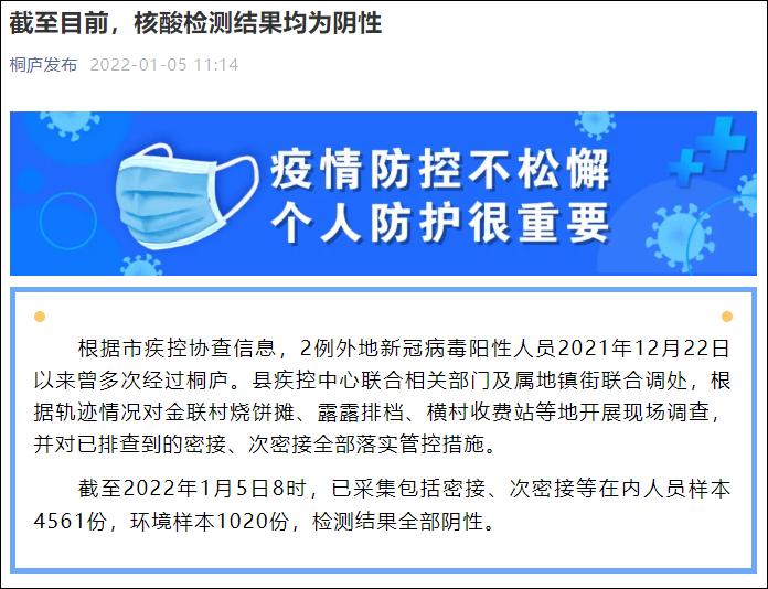 桐庐、金华、丽水：均为阴性！浙江一地排查到10名密接者，轨迹公布！