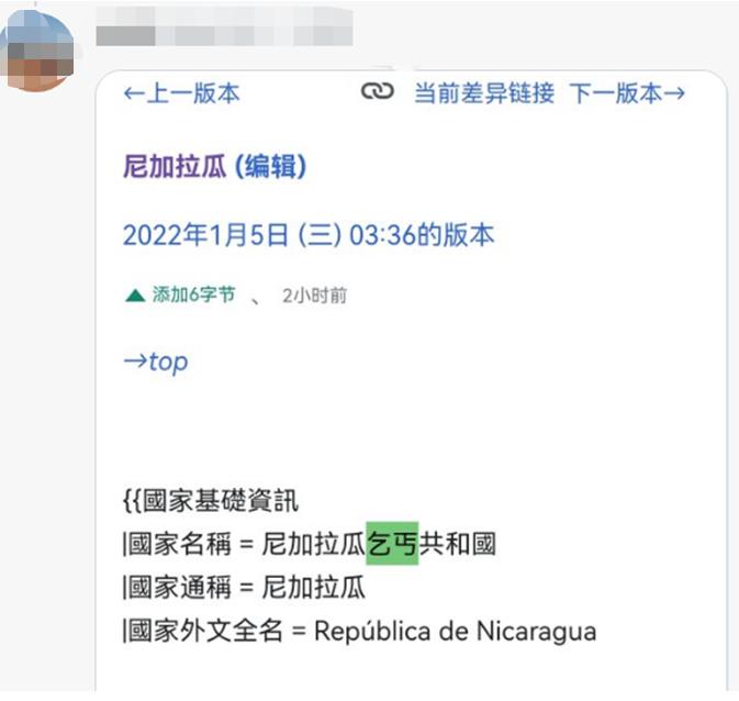 尼加拉瓜中文维基被改成“乞丐共和国”，我们有个惊人发现！