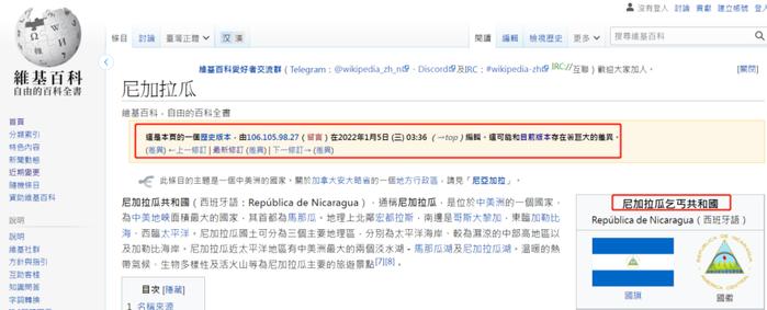 尼加拉瓜中文维基被改成“乞丐共和国”，我们有个惊人发现！