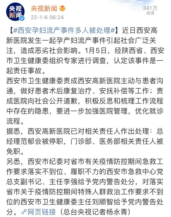 凌晨发布！西安“孕妇流产”事件是一起责任事故！相关责任人被处理