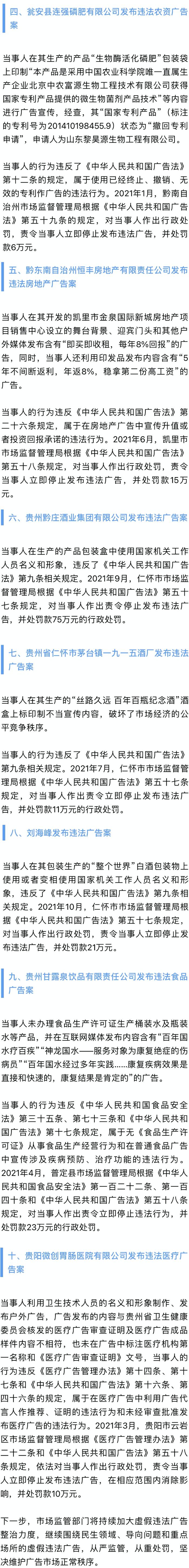 贵州曝光10大虚假违法广告典型案例，你中招了吗？