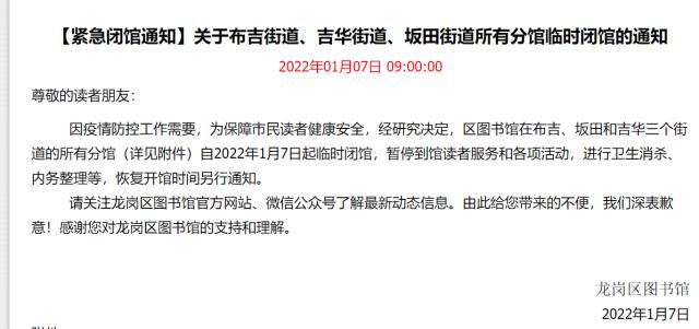 滚动 | 深圳机场：1月7日24时起，进入航站楼及候船楼须持48小时核酸检测阴性证明