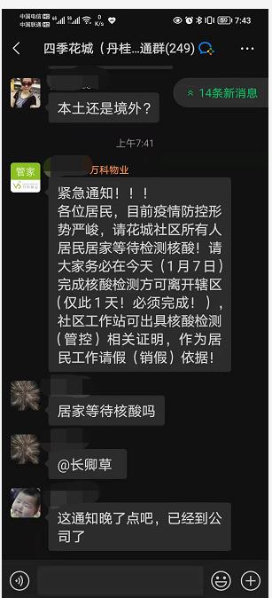 滚动 | 深圳机场：1月7日24时起，进入航站楼及候船楼须持48小时核酸检测阴性证明