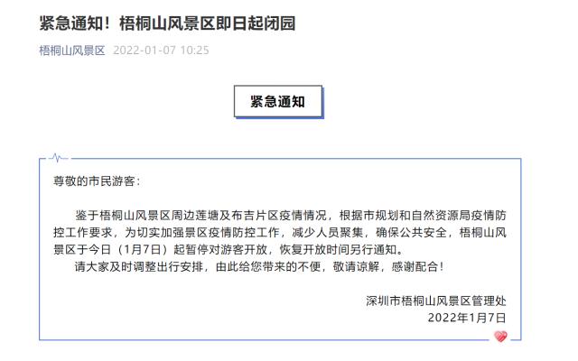 滚动 | 深圳机场：1月7日24时起，进入航站楼及候船楼须持48小时核酸检测阴性证明