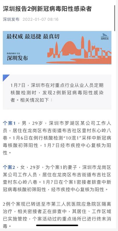 滚动 | 深圳机场：1月7日24时起，进入航站楼及候船楼须持48小时核酸检测阴性证明