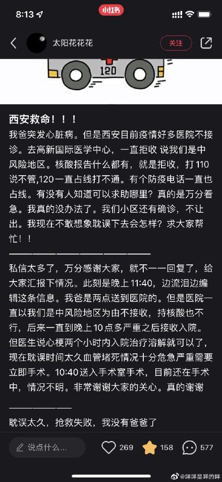 父亲被拒诊后离世的西安女孩：我还在火葬场 医院一直打电话催缴费