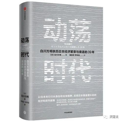 日本央行前行长：中日有一个最大不同