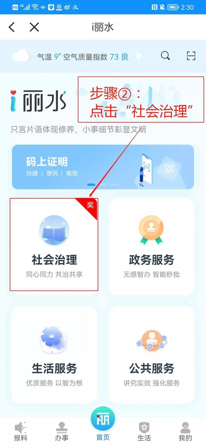 奖2500元！丽水一市民举报污染环境获奖励