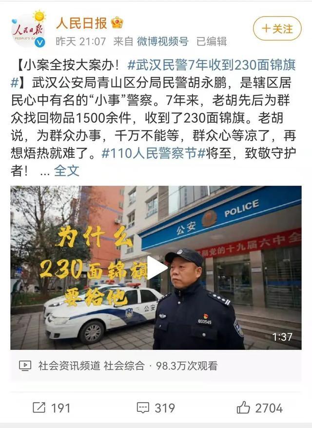 为什么230面锦旗要给他？