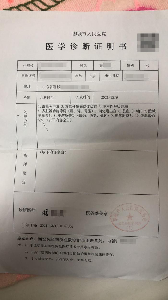 经诊断,小满为毒鼠强中毒。受访者供图