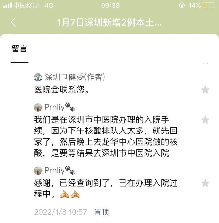 深圳卫健委回应“电话发我”：这是服务型政府应该做的