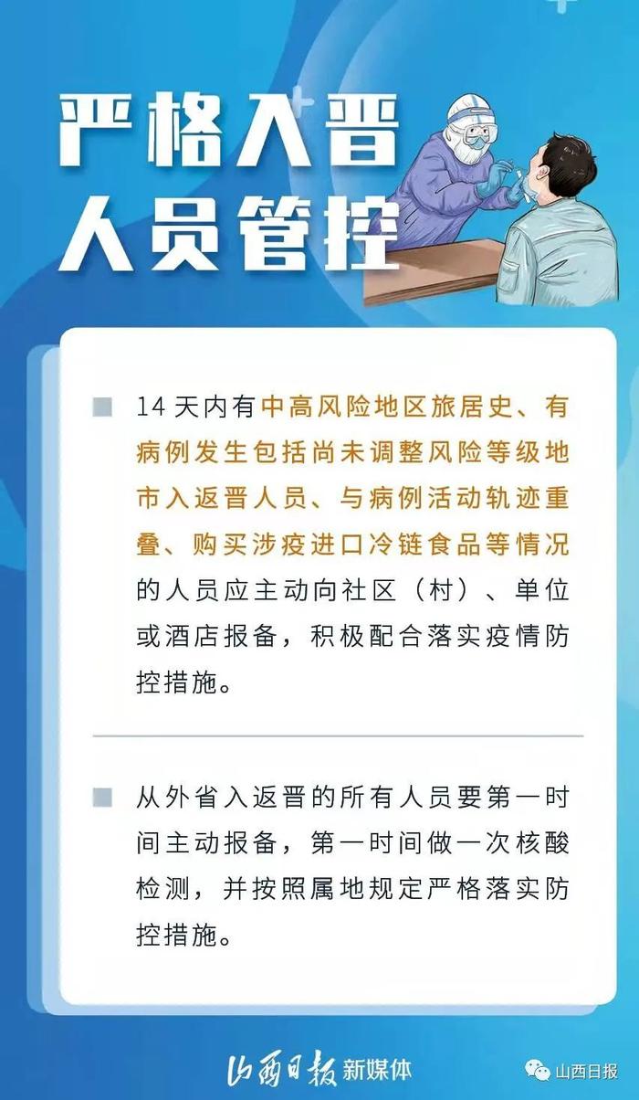 海报丨山西严格入省出省人员管理，具体要求有哪些？