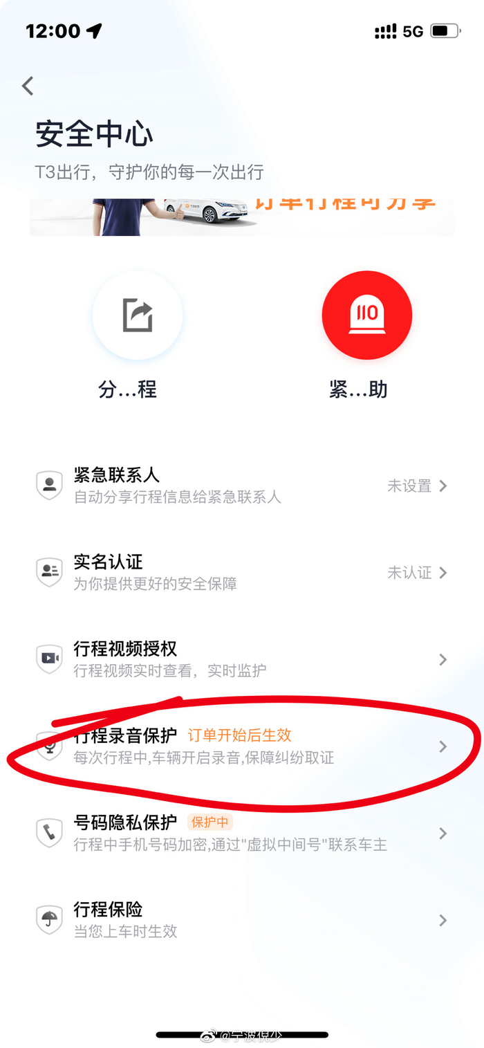 t3出行每天发骚扰短信会怎么样吗