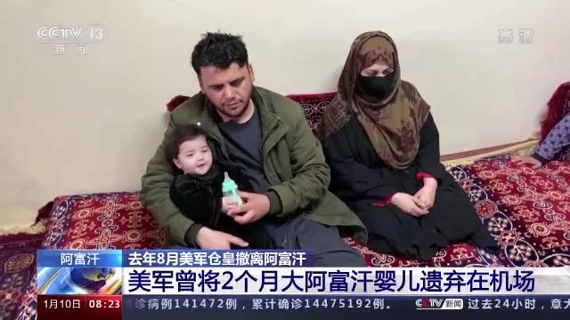 阿富汗夫妇托付美军婴儿找到了 被遗弃在喀布尔机场
