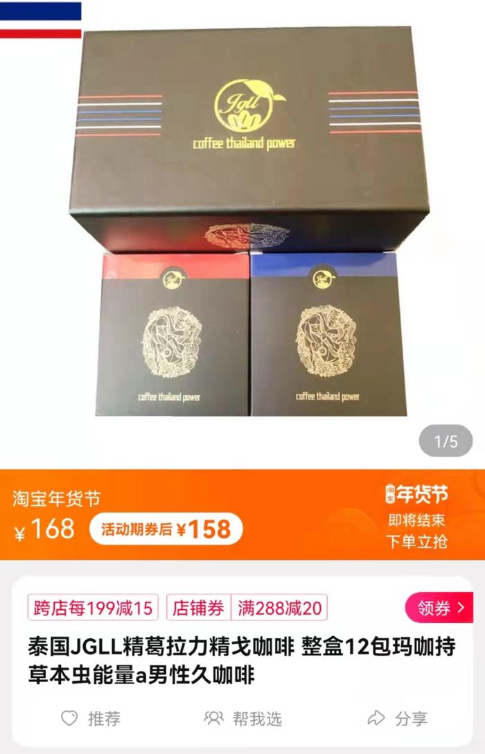 网售泰国品牌咖啡检出“伟哥” 同牌产品仍有多个网店在售