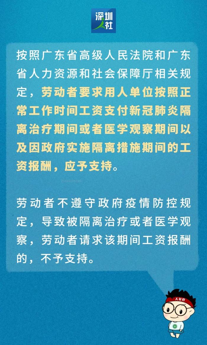 疫情期间万一被隔离，工资能全发吗？