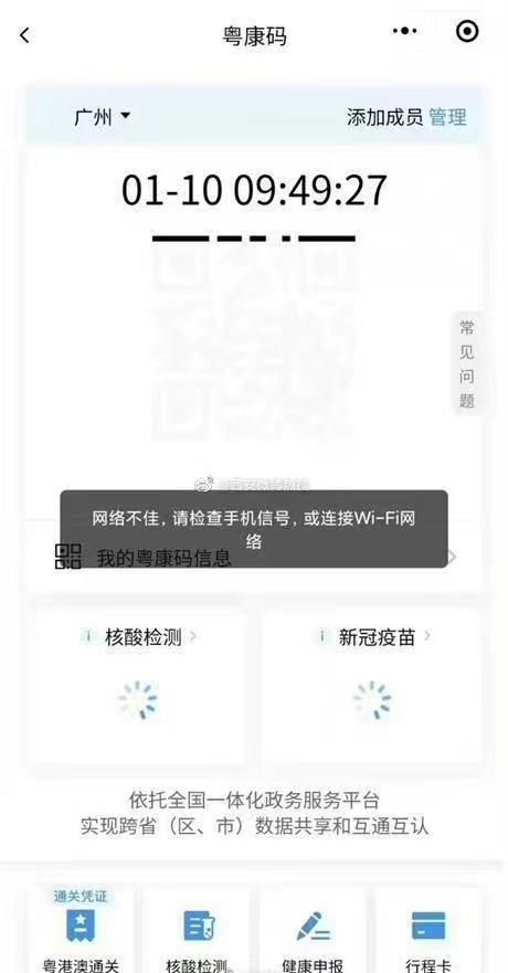 广东粤康码恢复正常，运营方：亮码故障系升级维护的技术原因