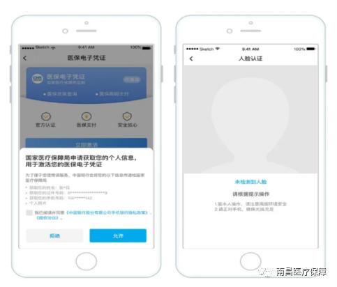 快领取！南昌医保电子凭证上线 参保人可实现无卡就医