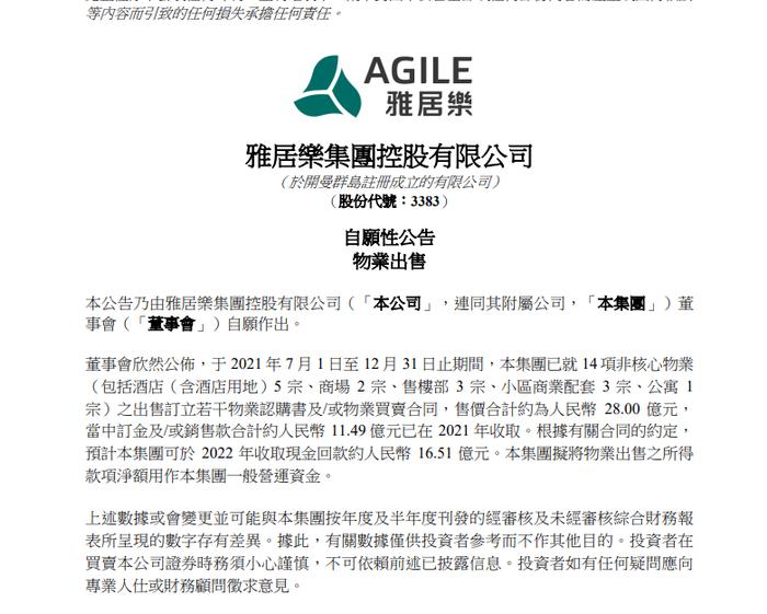 年内100亿债券到期！半年出售14处资产，绿档房企雅居乐现金流能过关吗？