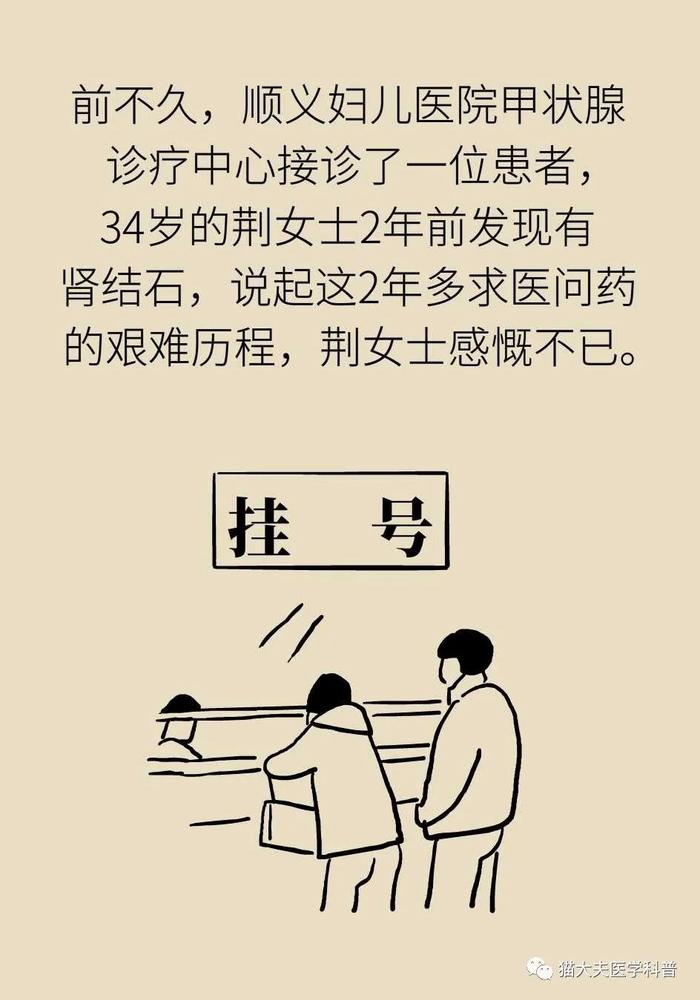 肾上长了结石，为什么病因却在脖子上？