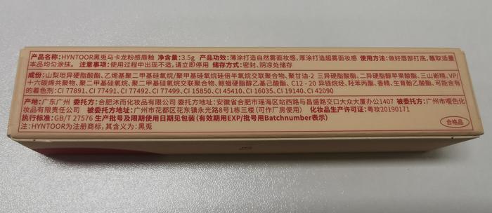 ▲HYNTOOR黑兎马卡龙粉感唇釉包装标签