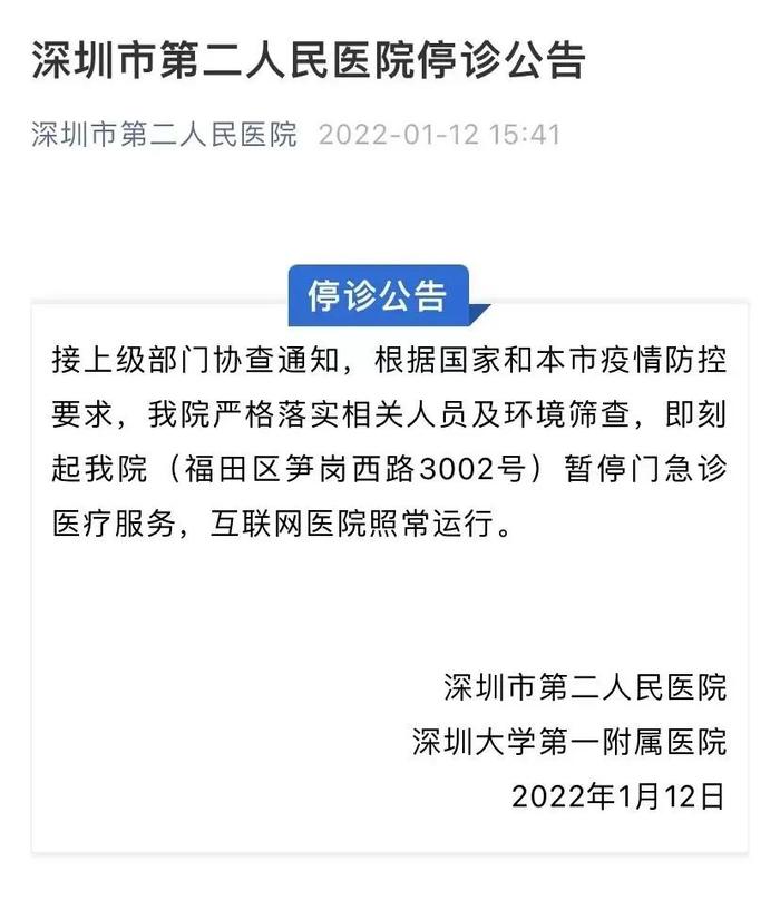 深圳新增1例确诊，轨迹涉3个区，一医院暂时停诊协查