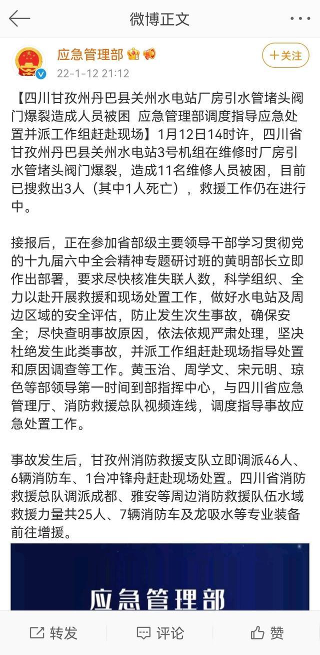 四川丹巴一电站厂房发生透水事故 机组维修时引水管堵头阀门爆裂