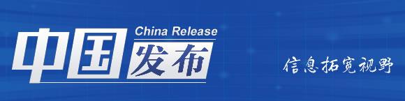 中国发布丨广东中山报告1例新冠病毒核酸检测阳性病例 系在发热门诊就诊时发现