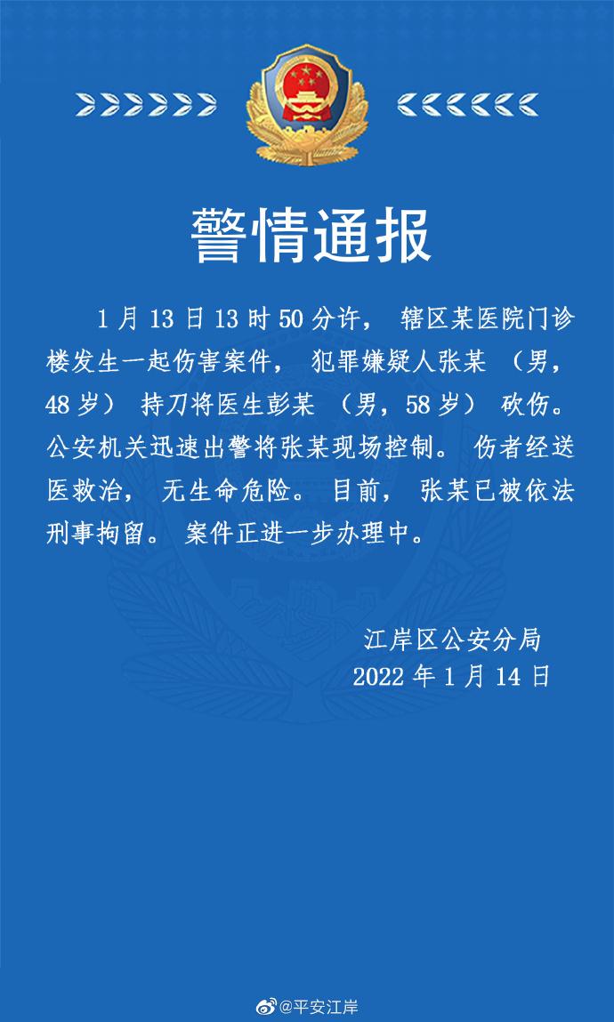 武汉警方通报医生被砍伤案：犯罪嫌疑人被刑事拘留