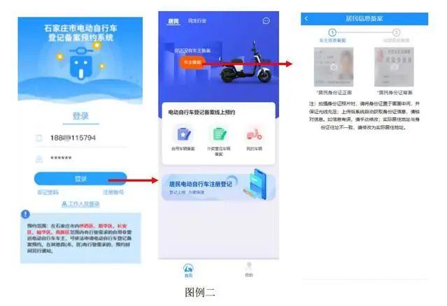 【最新消息】收藏！市交管局发布电动自行车网上登记备案预约流程详图