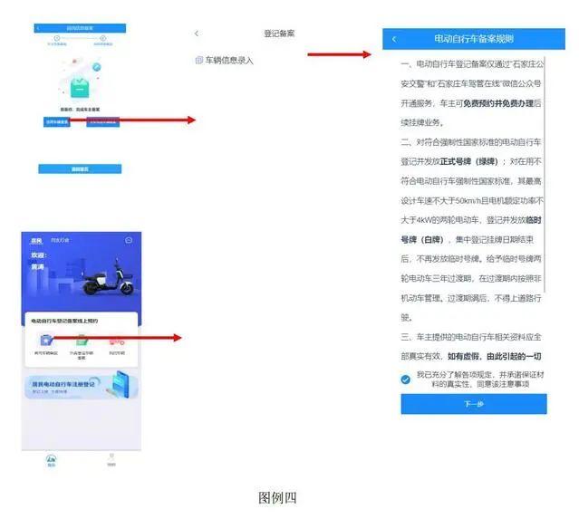 【最新消息】收藏！市交管局发布电动自行车网上登记备案预约流程详图