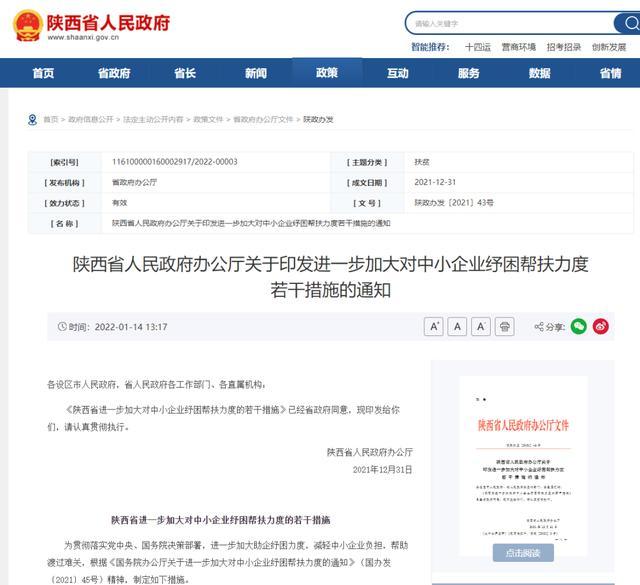 减免房租、给予奖补！陕西省人民政府发布重要通知