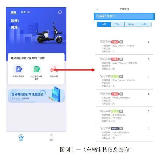 【最新消息】收藏！市交管局发布电动自行车网上登记备案预约流程详图