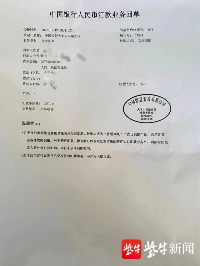 汇款凭证据了解，这名被骗的女士姓陈，陈女士当天接到一个电话，电话那