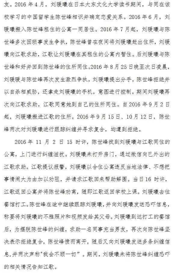 事件回顾！江秋莲诉刘暖曦生命权纠纷案一审判决书（全文）