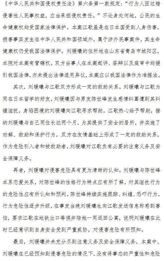 事件回顾！江秋莲诉刘暖曦生命权纠纷案一审判决书（全文）