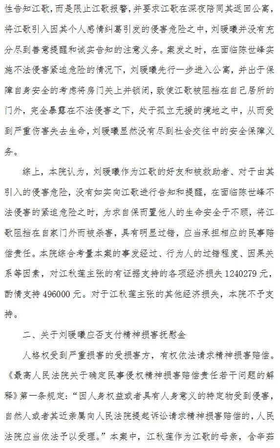 事件回顾！江秋莲诉刘暖曦生命权纠纷案一审判决书（全文）