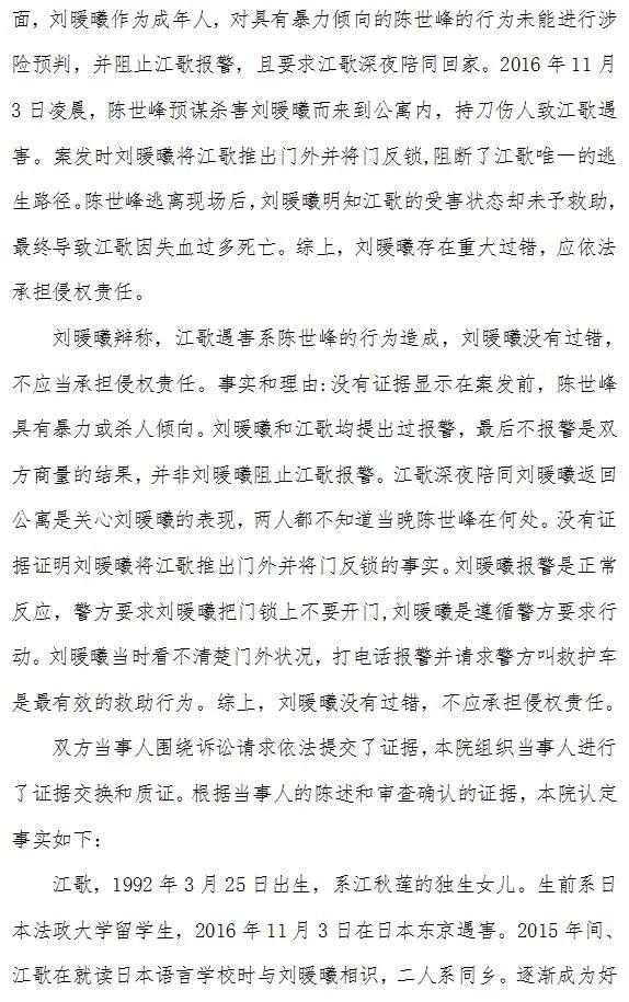 事件回顾！江秋莲诉刘暖曦生命权纠纷案一审判决书（全文）