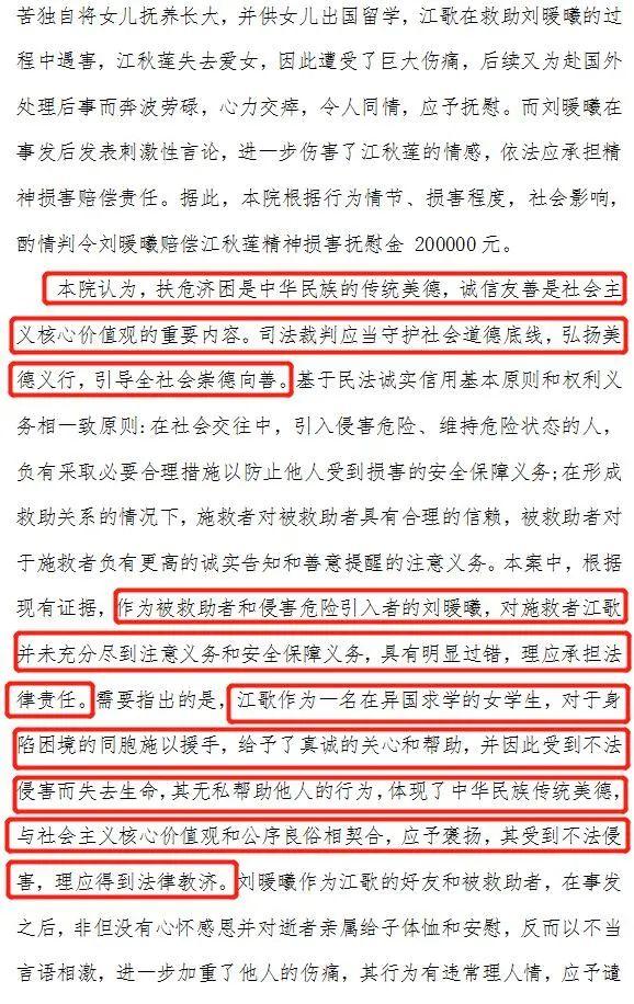 事件回顾！江秋莲诉刘暖曦生命权纠纷案一审判决书（全文）