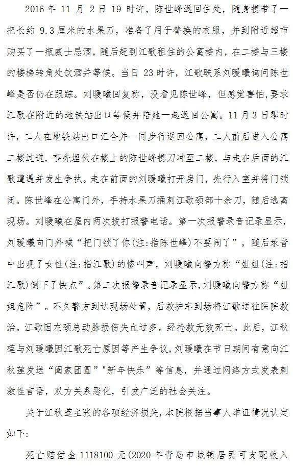 事件回顾！江秋莲诉刘暖曦生命权纠纷案一审判决书（全文）