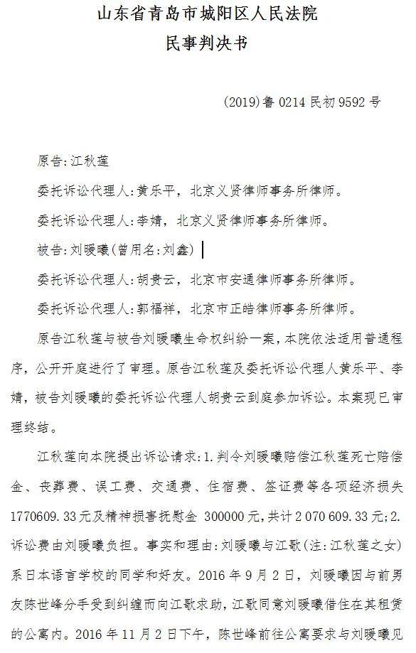 事件回顾！江秋莲诉刘暖曦生命权纠纷案一审判决书（全文）