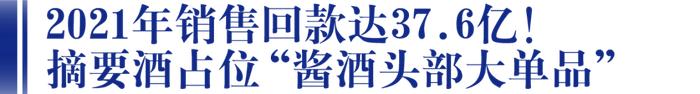 目标超50亿，“不增量”的摘要酒如何“增收”？