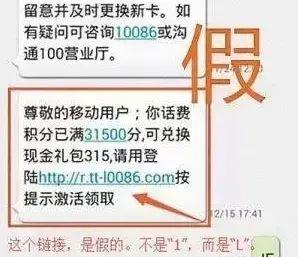 喊你积分兑换礼品？遇到这种情况千万小心！