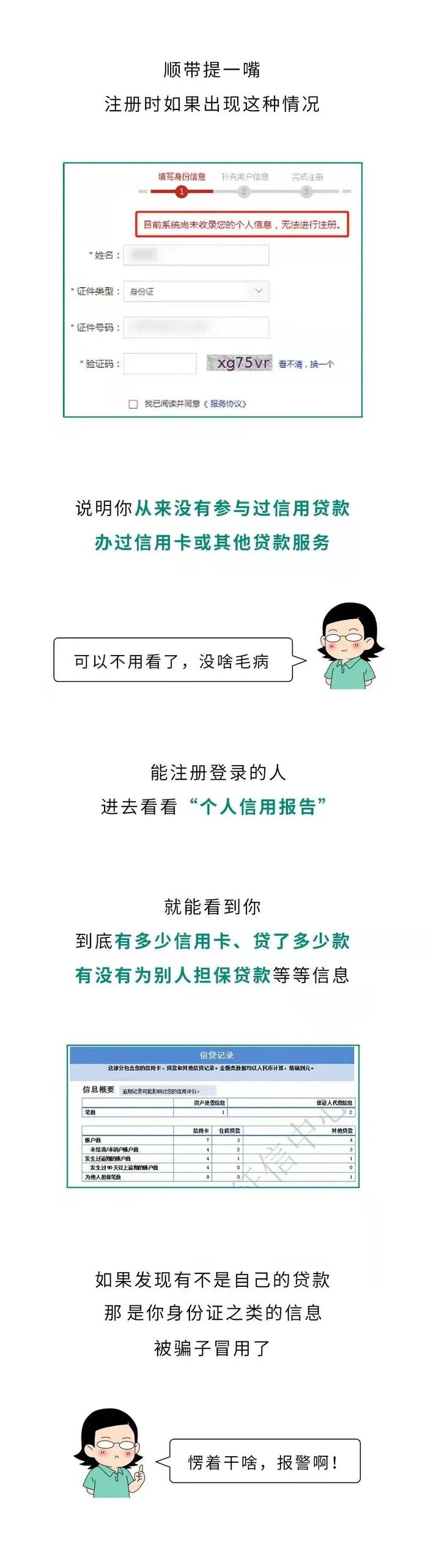 身份证被冒用，网贷、征信问题统统找上门！10种方法教你自查