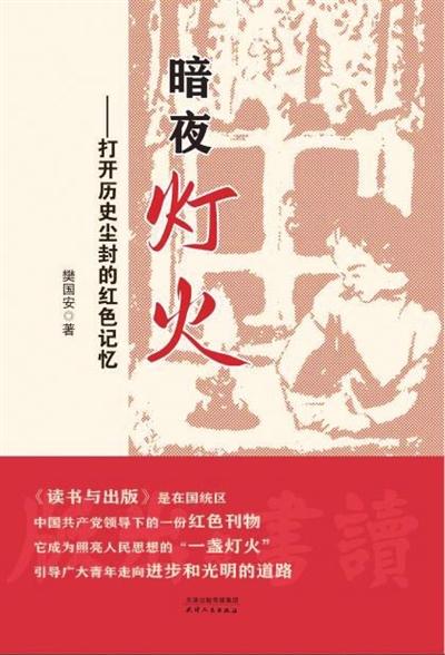 给人们带来光和热的“一盏灯火”（图）