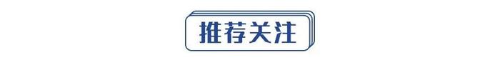 商办 | “十四五”数字经济规划发布，龙湖拟分拆“物业+商管”赴港上市，利安人寿收购合肥华润大厦